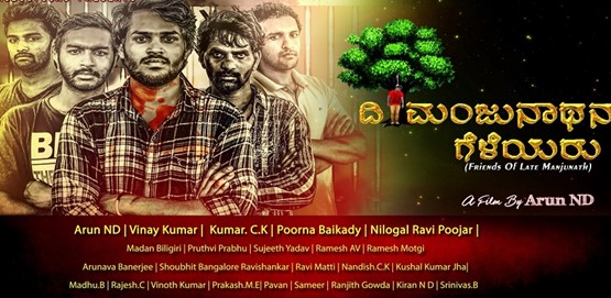 Divangatha Manjunathana Geleyaru Movie Poster